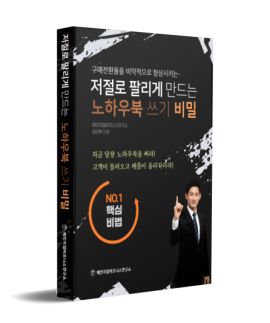 노하우북쓰기비밀